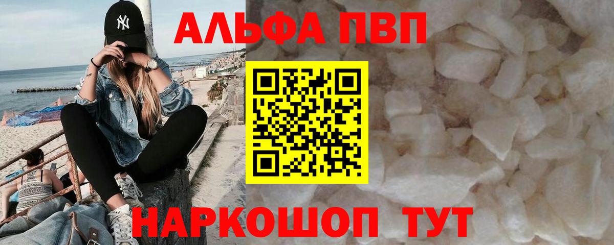 Alfa_PVP кристаллы Ковров