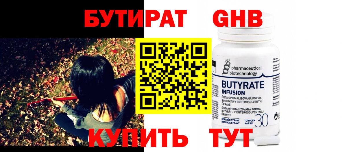 Ковров  БУТИРАТ 99%  Бутират  Вход с VPN 