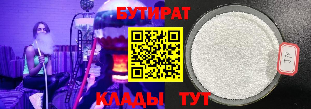 Бутират Butirat Ковров