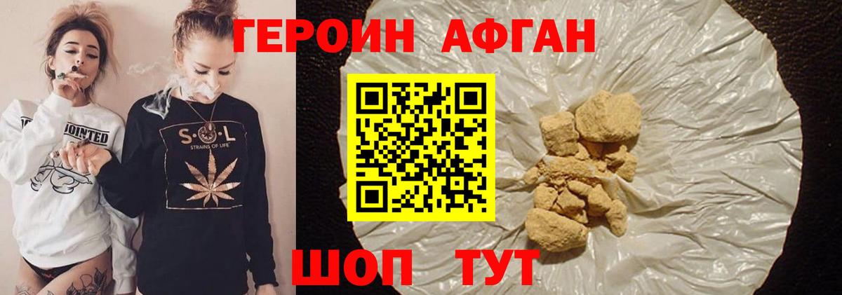 ГЕРОИН хмурый Ковров
