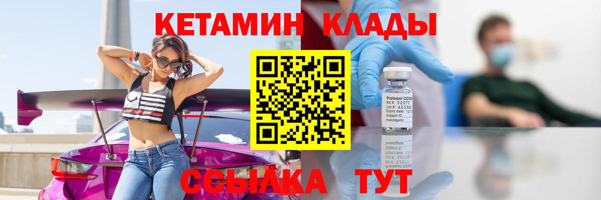 КЕТАМИН VHQ  Вход с VPN  Ковров 